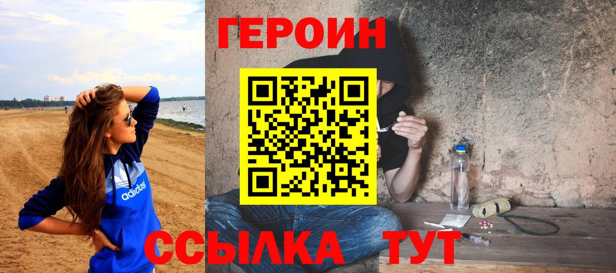 Героин Heroin Ростов-на-Дону