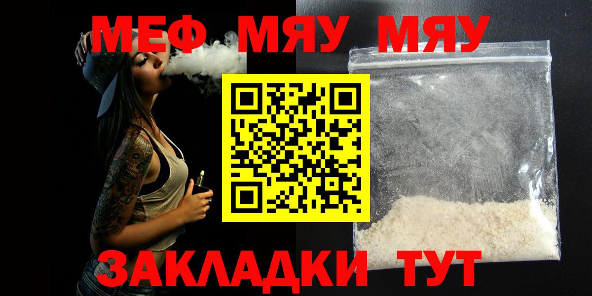 купить закладку  МЯУ-МЯУ  Ростов-на-Дону  Вход с VPN  МЕФ мука  МЯУ-МЯУ кристаллы 