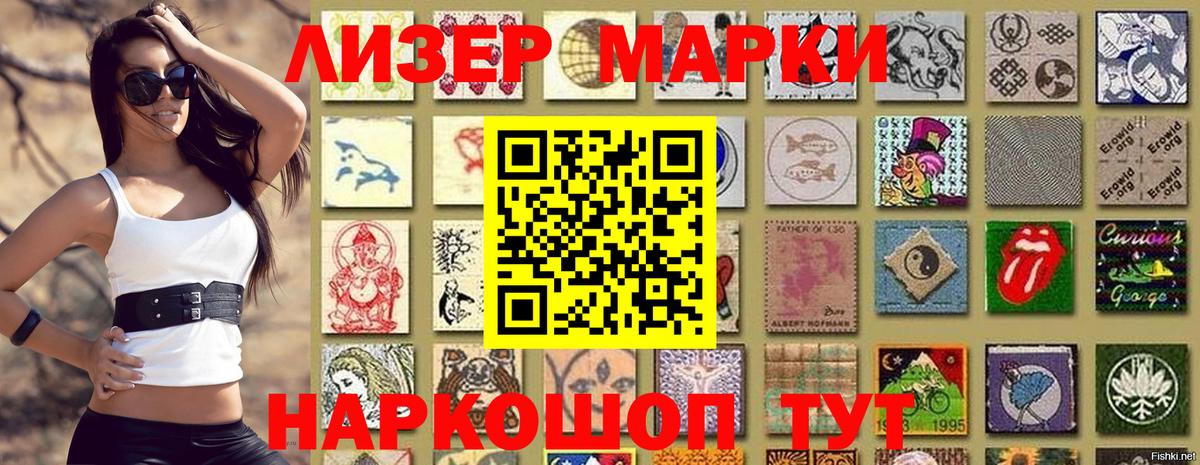 Наркотические марки 1,8мг Ростов-на-Дону